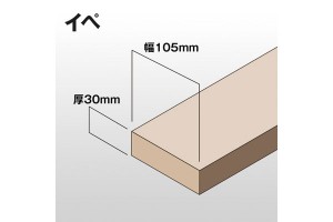 イペ 床材/幕板 厚み30 x 幅105 x 長さ選択mm