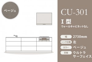 CU-301-UI2730L/BY