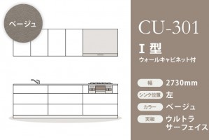 CU-301-UI2730WL/BY