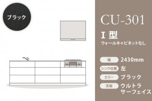 CU-301-UI2430L/BK