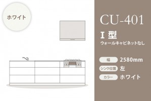 CU-401-MIel2580L/WH