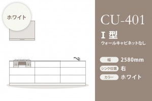 CU-401-MIel2580R/WH