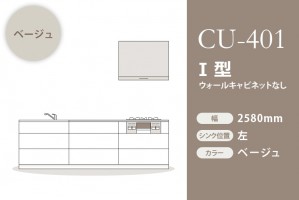 CU-401-MIel2580L/BY