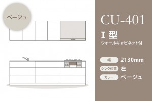 CU-401-MIel2130WL/BY