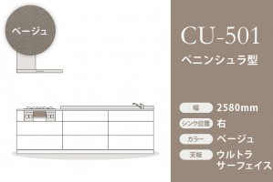 CU-501-UPel2580R/BY