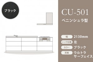 CU-501-UPwa2130L/BK