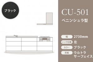 CU-501-UPwa2730L/BK