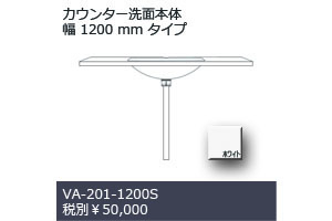 VA-201S-12054(ホワイト)